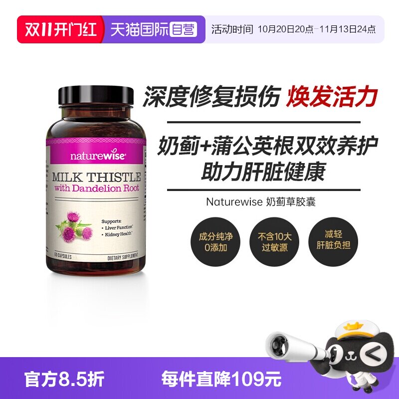 【自营】Naturewise奶蓟草护肝片女解酒熬夜护肝保健品蓟类水飞蓟