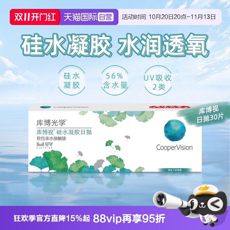 【自营】库博光学清润透氧清晰硅水凝胶日抛30片透明隐形近视镜