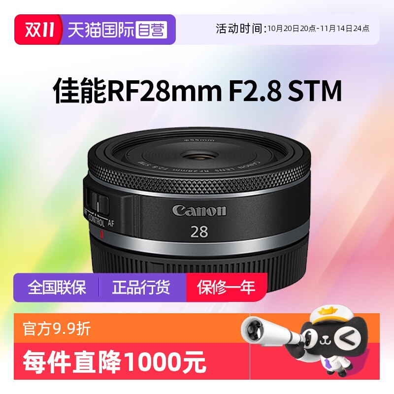【自营】佳能 RF 28mm F2.8 STM 全画幅微单佳能rf28定焦广角镜头