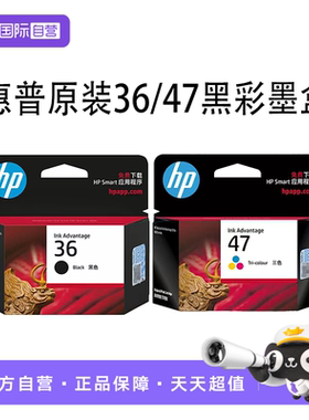 【自营】惠普原装36黑色47彩色墨盒DJ2388 2386 2385 2389 1285 1286 1288 4825 4826 4925 4926 4976 打印机