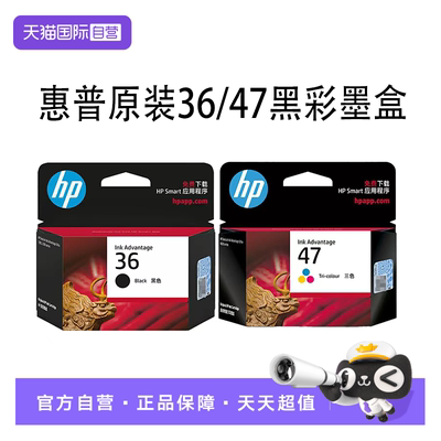 【自营】惠普原装36黑色47彩色墨盒DJ2388 2386 2385 2389 1285 1286 1288 4825 4826 4925 4926 4976 打印机