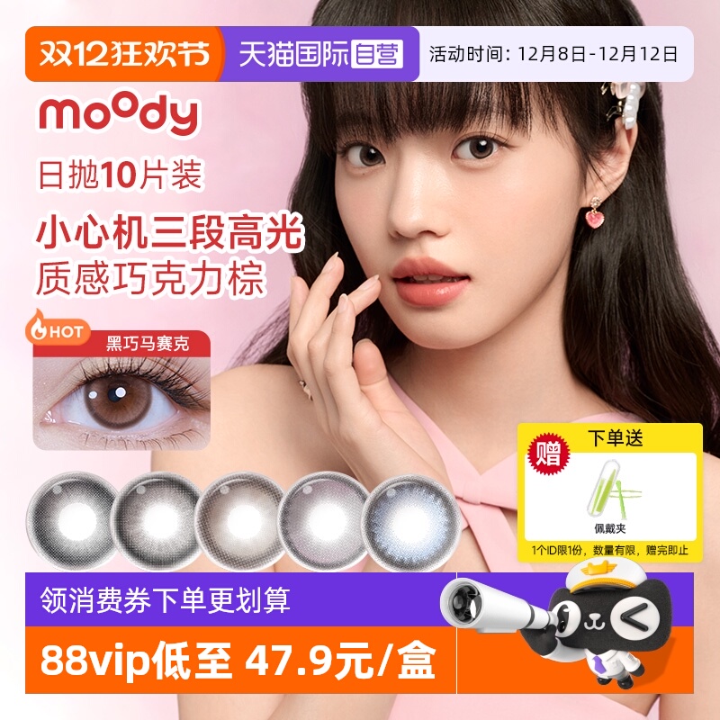 moody美瞳日抛高光自然棕
