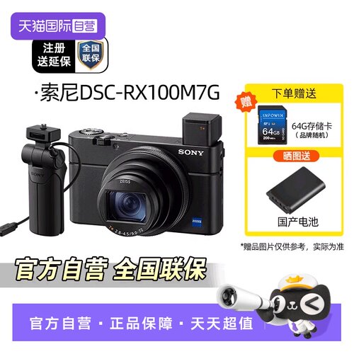 索尼DSC-RX100M7G4K数码视频相机