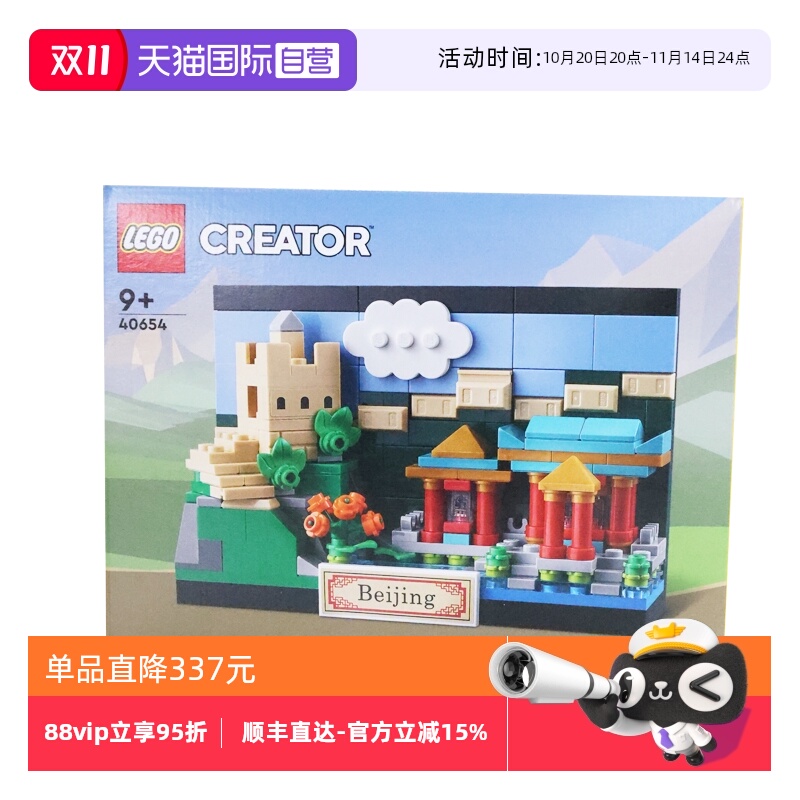 【自营】乐高LEGO 40654 印象北京明信片系列拼装积木玩具礼物