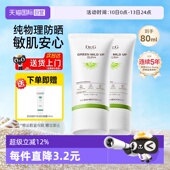 蒂迩肌drg物理防晒霜乳绿色面部防紫外线清爽不油腻 Dr.G 自营