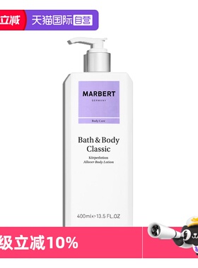 【自营】德国Marbert维E身体乳保湿滋润女皮肤干燥夏季全身润肤乳
