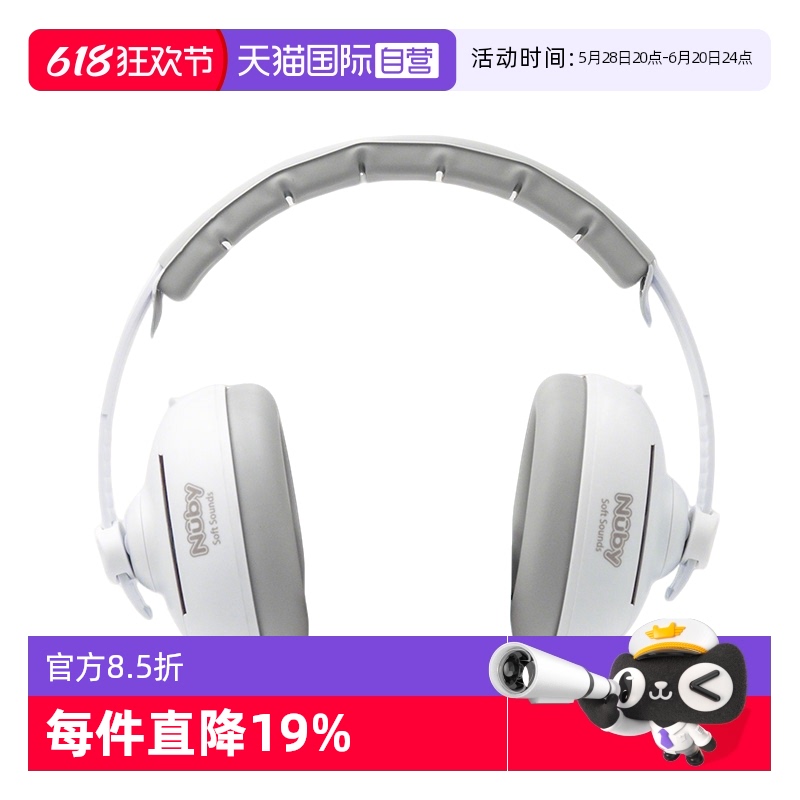 【自营】Nuby努比婴儿隔音耳罩儿童防噪音飞机减压睡觉耳机二合一