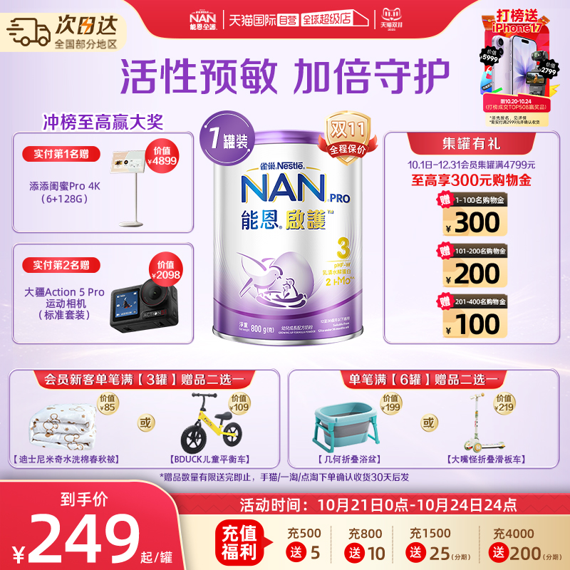 【自营】雀巢能恩启护3段800g2hmo适度水解蛋白适度低敏奶粉婴儿