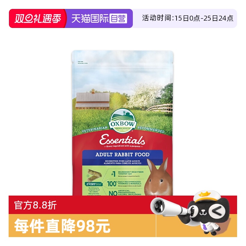 OXBOW爱宝成兔粮5lb低蛋白粗脂肪