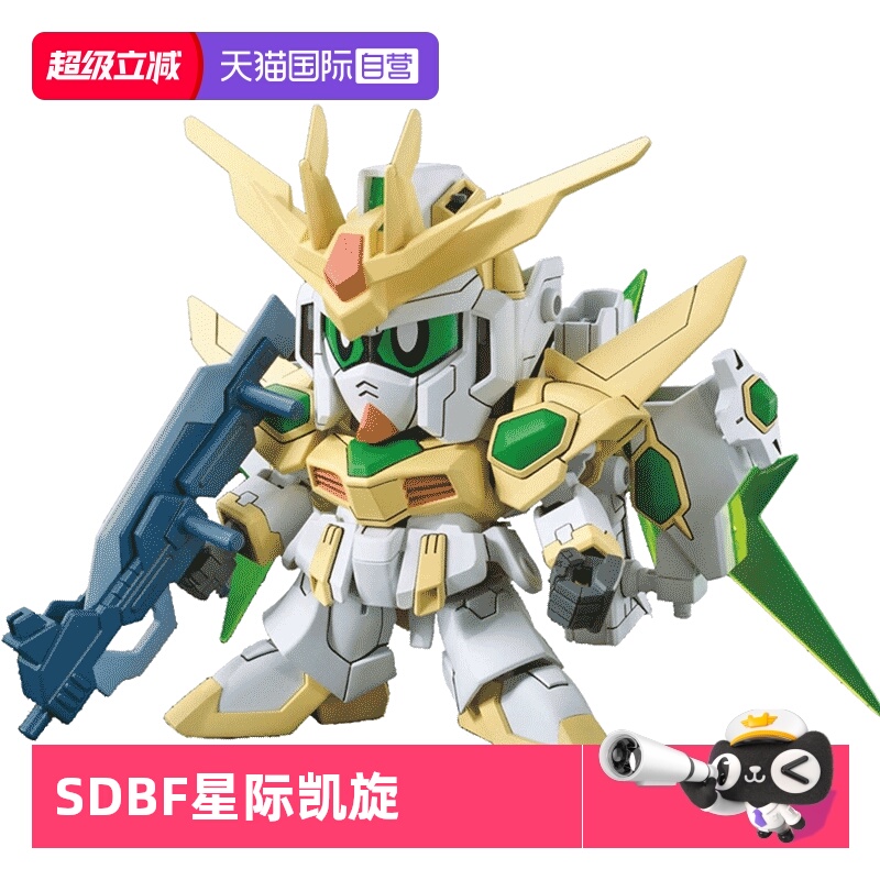 【自营】万代高达拼装模型 SD BB战士 BF030 星际凯旋
