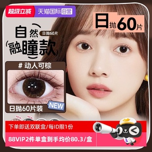 海俪恩棕色美瞳女日抛60片自然大直径小彩色隐形眼镜 自营