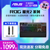 >【自营】ROG玩家国度耀光2/幻电竞游戏笔记本电脑机械键盘PBT键帽