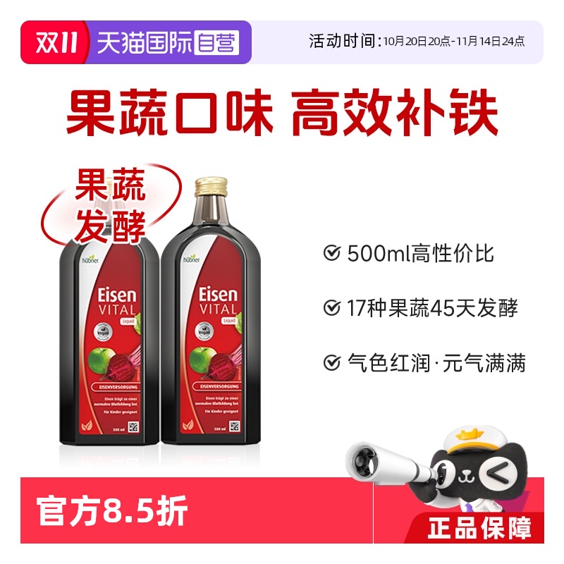 【自营】【2瓶】德国铁元素郝柏娜Huebner补铁剂500ml/瓶孕妇气血