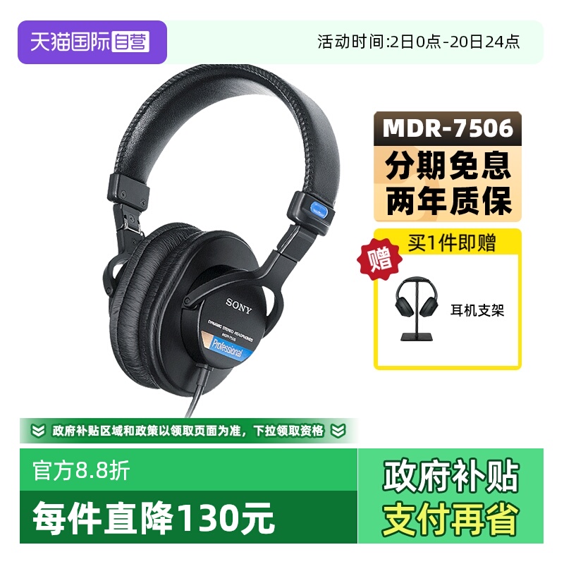 Sony/索尼MDR-7506专业监听耳机