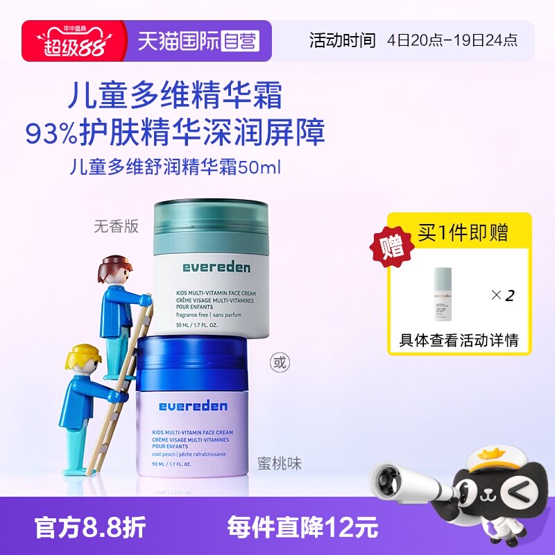 【自营】美国丝芙兰Evereden安唯伊儿童舒缓滋润修护精华面霜50ml