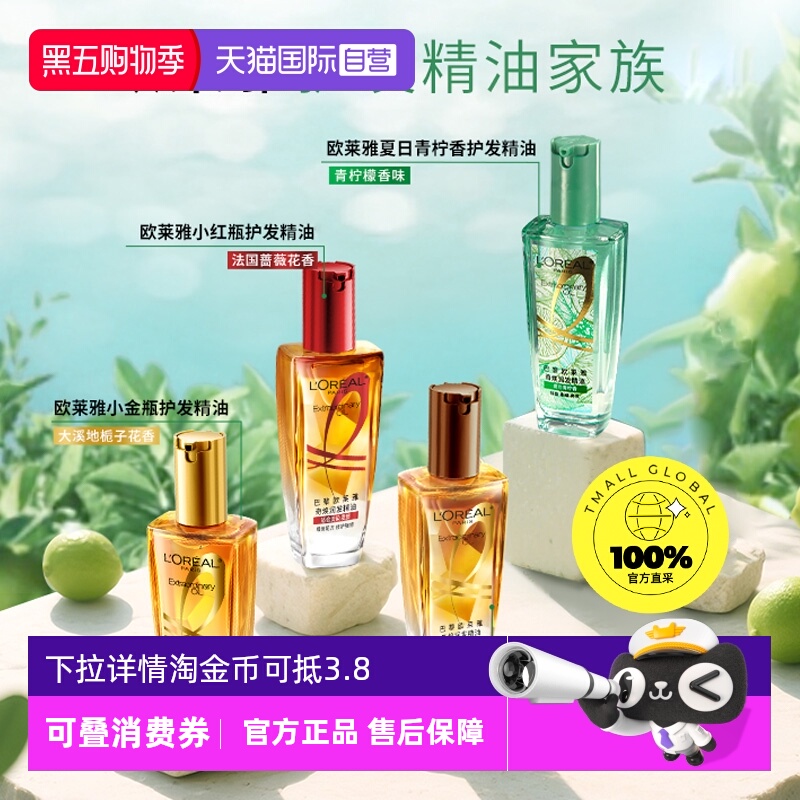 【新三代】欧莱雅小金瓶护发精油