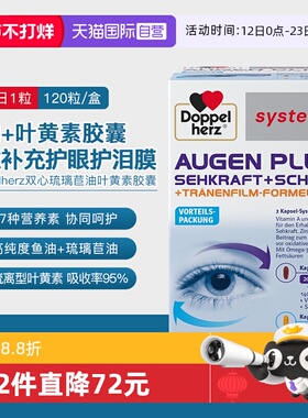 【自营】德国双心升级款鱼油叶黄素成人胶囊琉璃苣油含DHA120粒