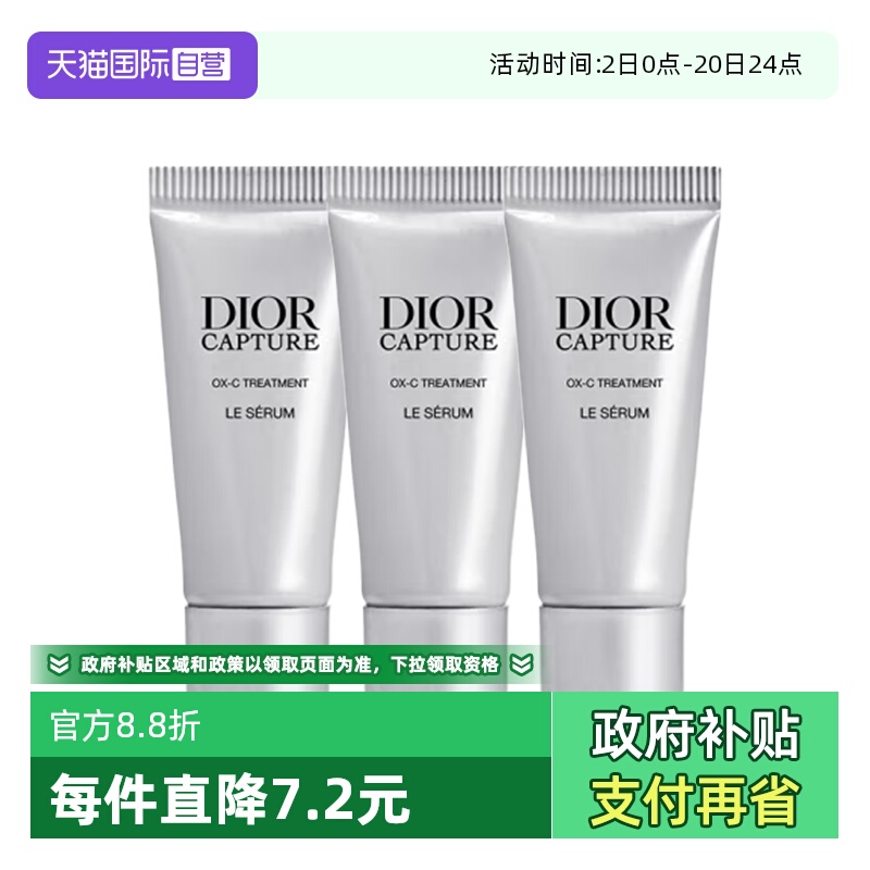 【自营】Dior/迪奥肌活蕴能精华5ml*3蕴能小A瓶精华