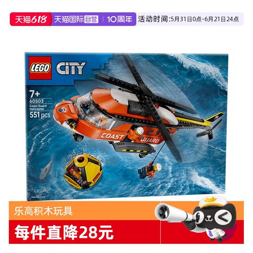【自营】LEGO城市系列60503海岸警卫队直升机益智积木玩具男女孩