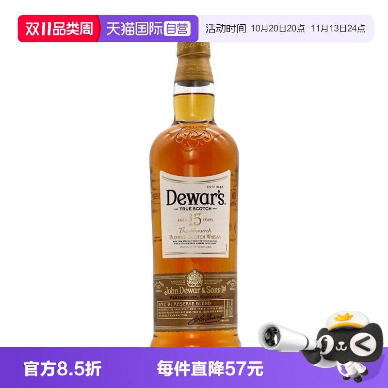 【自营】Dewar's帝王15年苏格兰调配威士忌酒750ml进口洋酒烈酒
