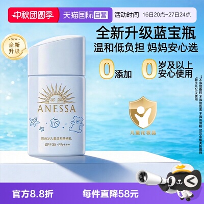 【自营】ANESSA/安热沙儿童温和防晒霜乳宝宝安耐晒小金盾蓝宝瓶