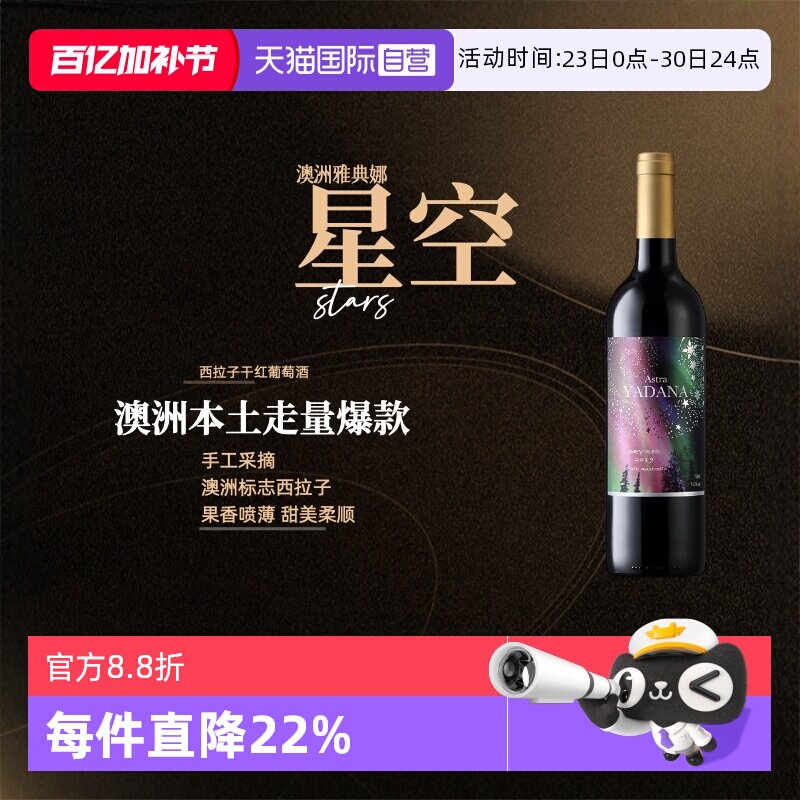 【自营】澳洲iCuvee雅典娜星空西拉子干红葡萄酒750ml酒庄直供