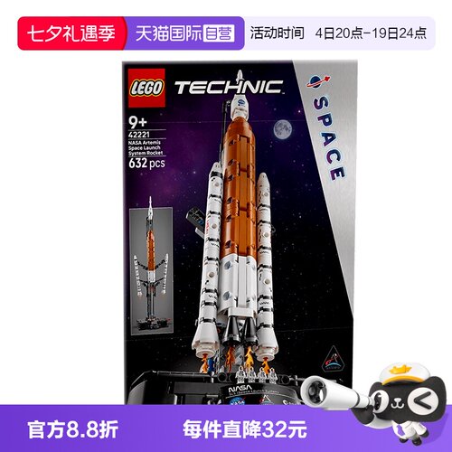 【自营】乐高机械组42221太空发射系统男女孩拼装积木玩具礼物