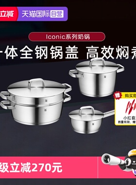 【自营】WMF德国Iconic系列不锈钢蒸锅炖锅家用蒸煮两用锅汤锅W