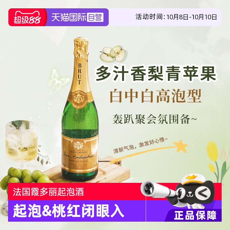 【自营】法国进口起泡酒长相思霞多丽白葡萄酒低度数桃红气泡酒