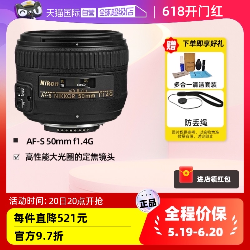 【自营】Nikon/尼康AF-S 50mm f/1.4G 定焦镜头单反镜头50/1.4g 数码相机/单反相机/摄像机 单反镜头 原图主图