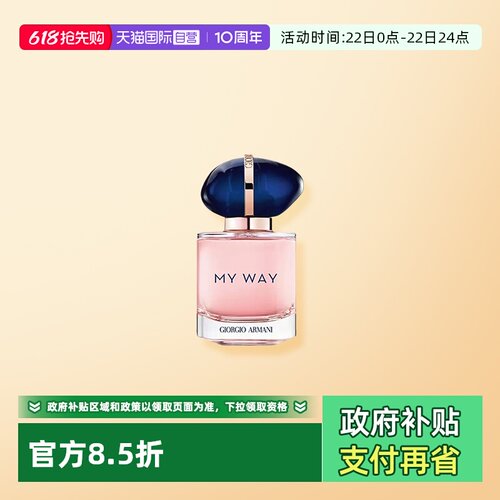 【自营】Armani/阿玛尼自我无界香水7ml花香调持久EDP 旅行装