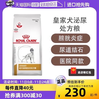 【自营】皇家狗粮LP18尿血膀胱结石成犬泌尿道低嘌呤全价处方粮