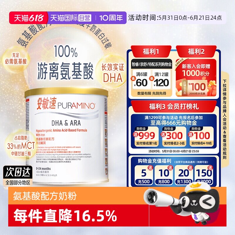 【自营】美赞臣安敏速氨基酸配方奶粉深度水解蛋白婴儿初段400g