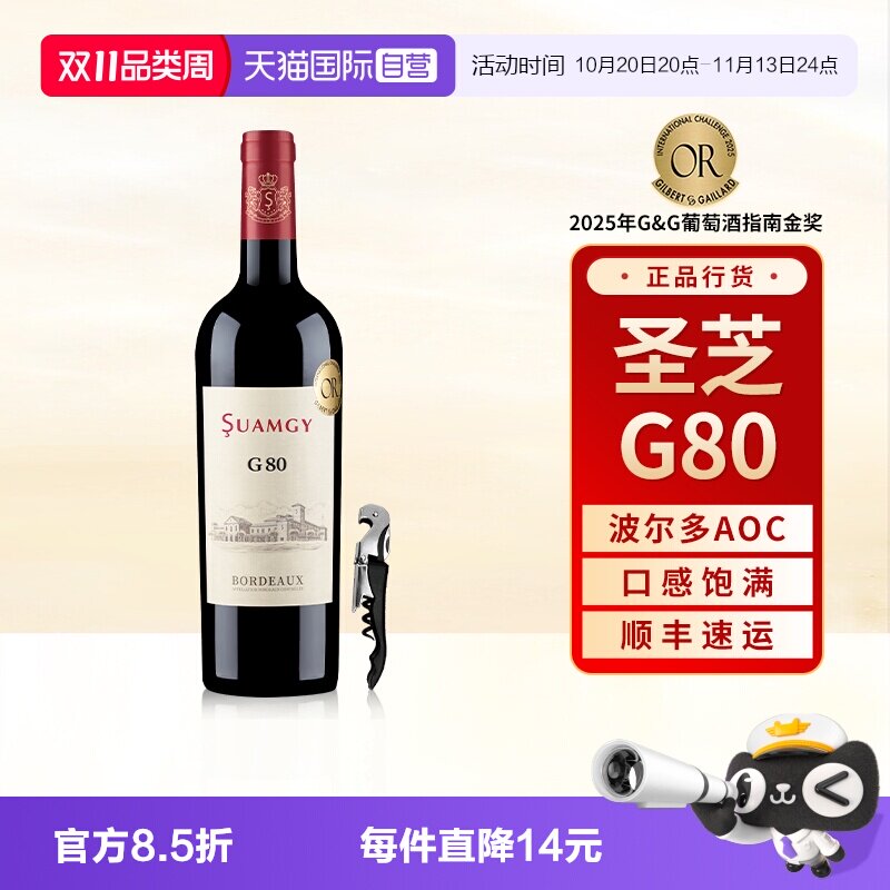 【自营】圣芝G80红酒波尔多AOC级赤霞珠原瓶进口干红葡萄酒单支装