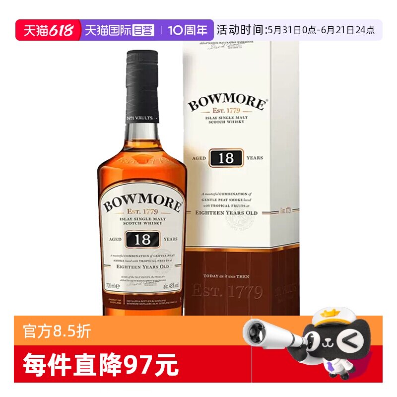 【自营】波摩18年Bowmore单一麦芽苏格兰威士忌700ml进口洋酒正品