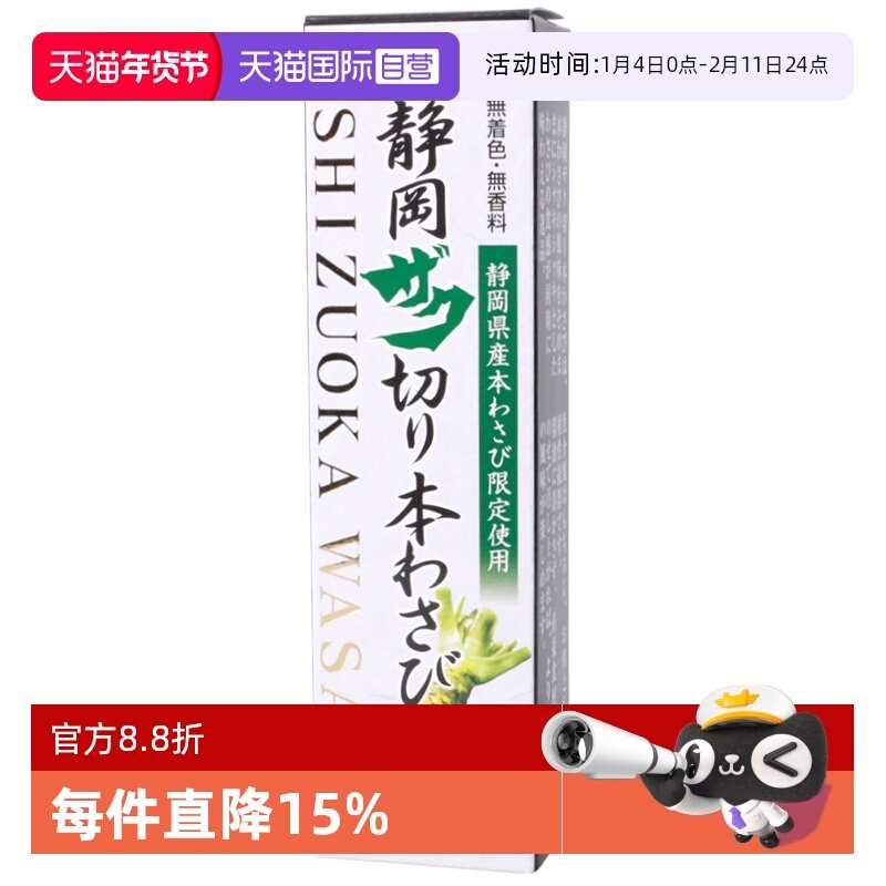 【自营】日本田丸屋静冈芥末酱粗介末膏wasabi寿司刺身海鲜山葵酱