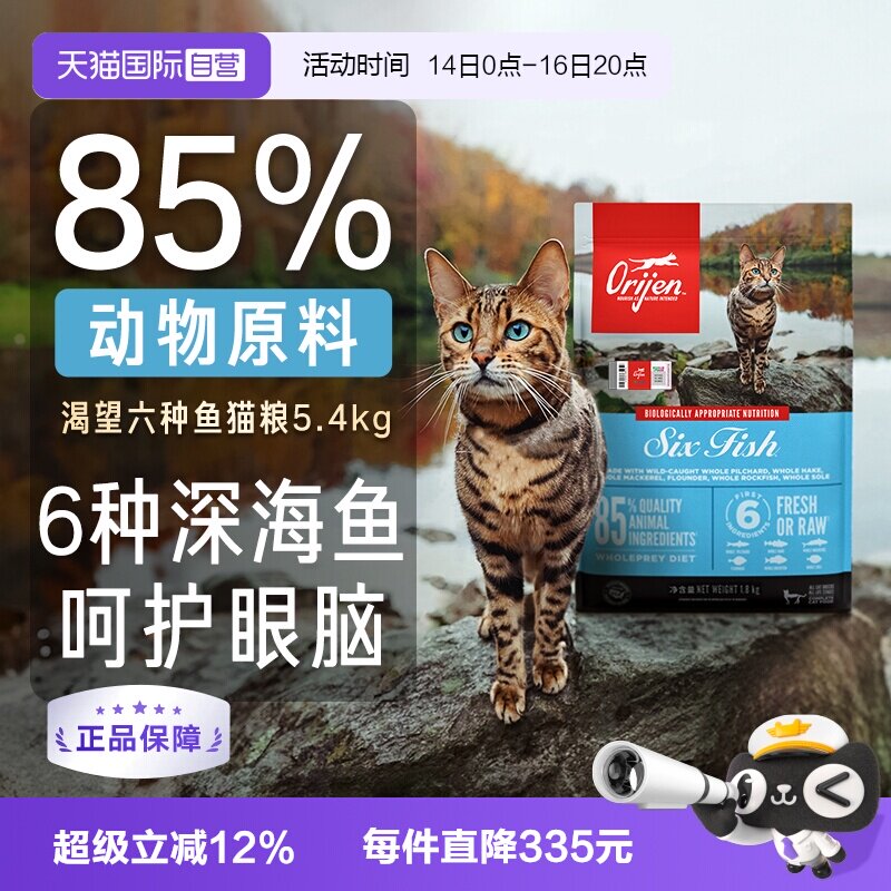 【自营】Orijen/渴望猫粮幼成猫粮六种鱼金渐层美短美毛护脑进口