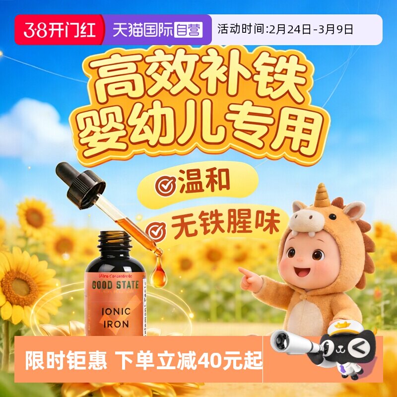 【自营】婴幼儿补铁剂口服液儿童补铁婴儿铁剂宝宝补铁元素补充剂