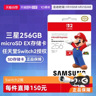 【自营】SAMSUNG三星microSD Express 256GB游戏高速存储卡/内存卡 任天堂Switch2用