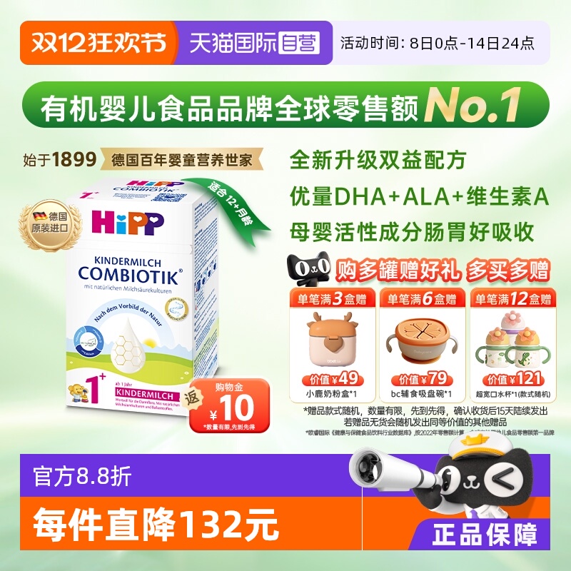 喜宝德国益生菌儿童成长奶粉1+段