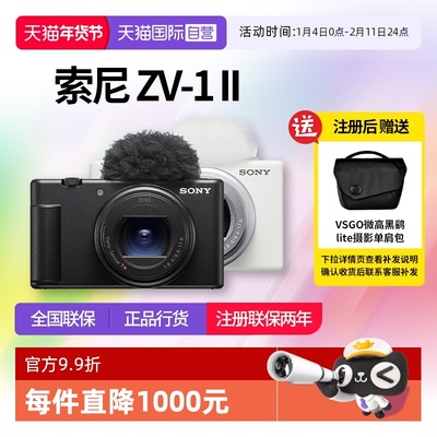 【自营】索尼ZV-1M2 vlog数码相机学生入门美颜自拍相机zv1m2相机