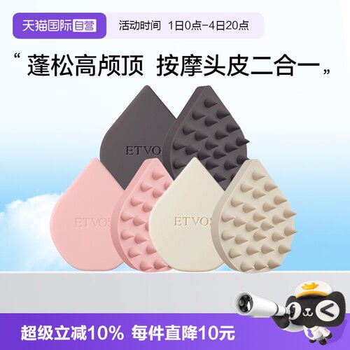 【下拉淘金币优惠】ETVOS按摩梳
