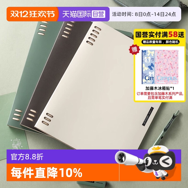 国誉迪士尼联名一米新纯活页本