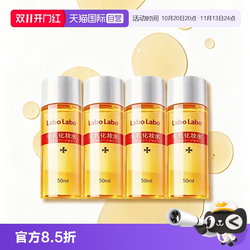 【自营】Dr.Ci:Labo城野医生毛孔细致化妆水50ml*4瓶补水保湿护肤