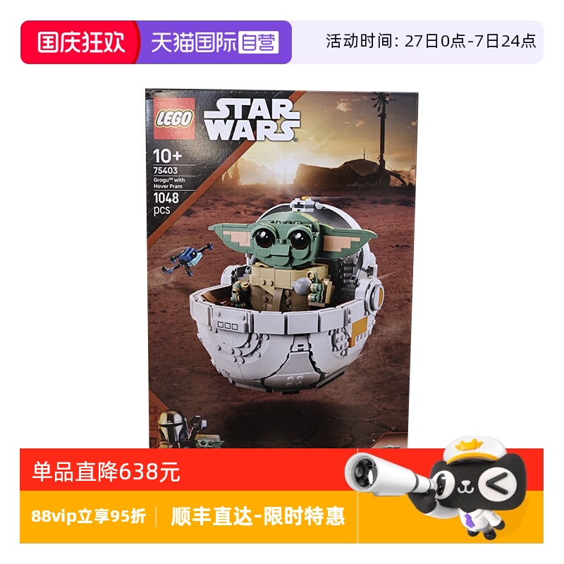 【自营】LEGO乐高75403古古与悬浮式婴儿车星球大战系列拼搭积木