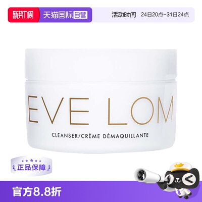 EVELOM温和清洁卸妆膏