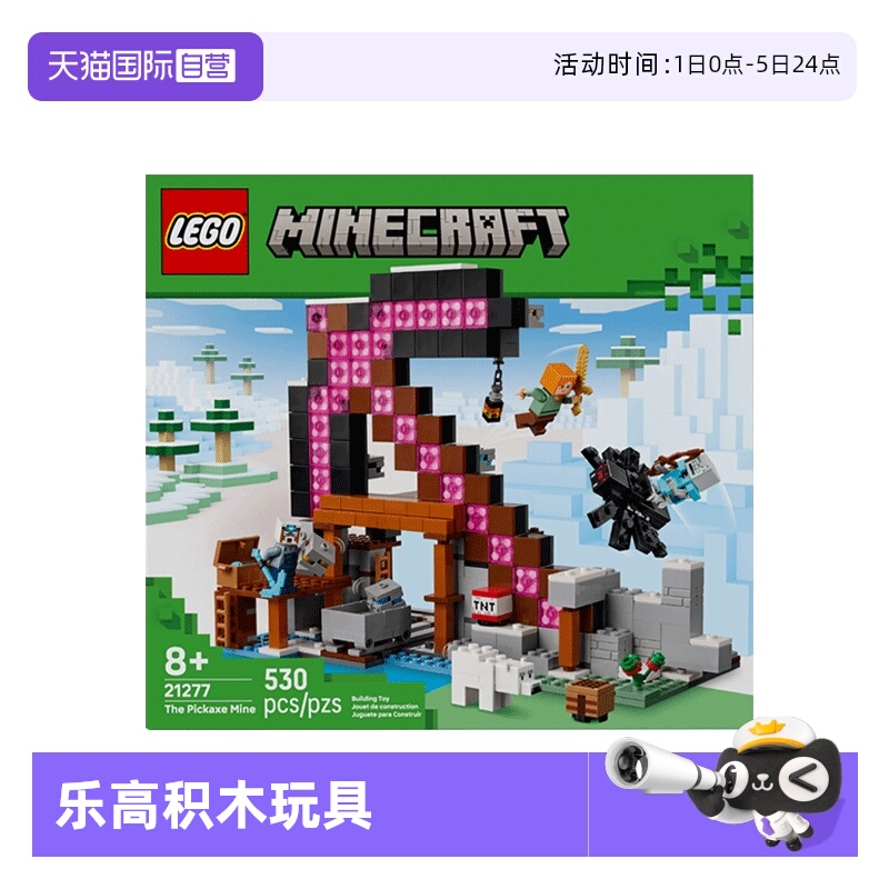 【自营】乐高我的世界系列21277经典矿镐拼搭积木玩具儿童节礼物