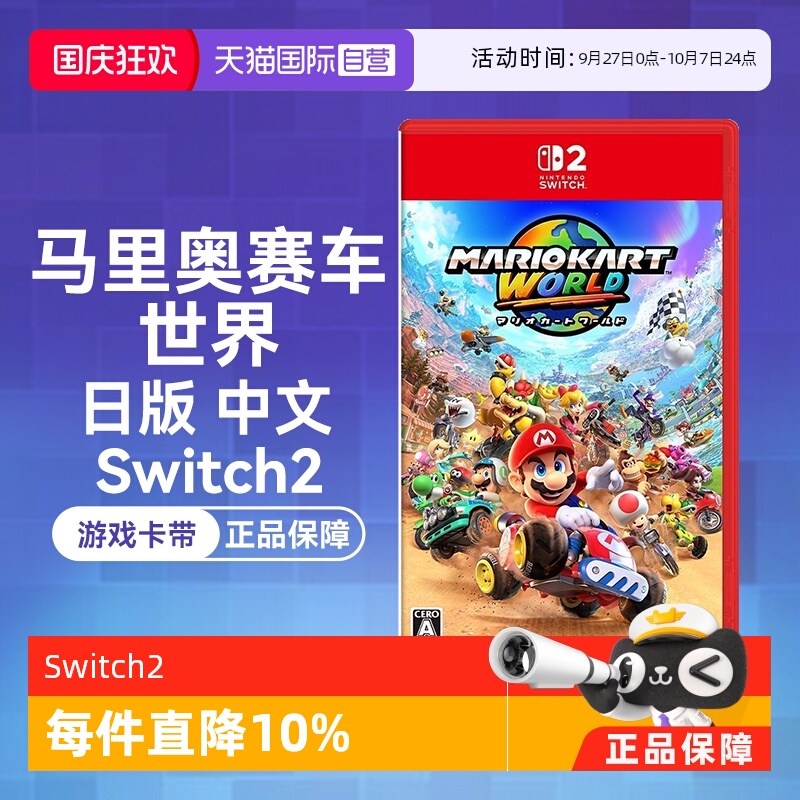 日版中文游戏卡带Switch2升级版