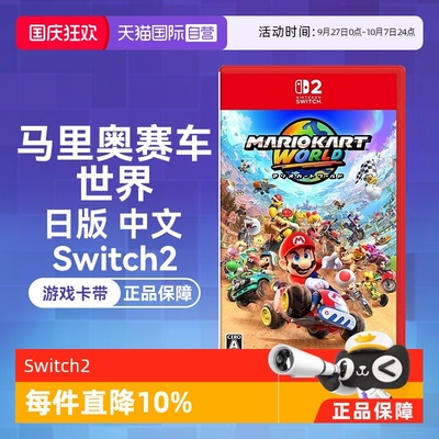 日版中文游戏卡带Switch2升级版