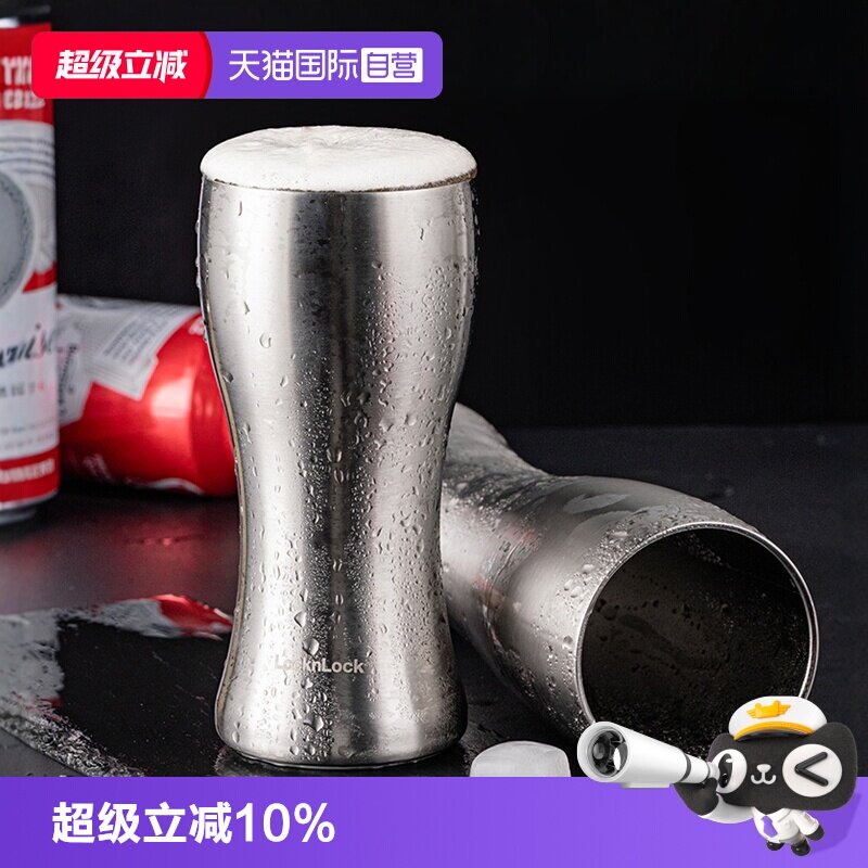 【自营】乐扣乐扣精酿啤酒杯子大容量不锈钢杯子高档户外露营水杯